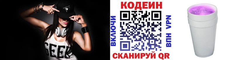Кодеин Purple Drank  купить наркотик  гидра зеркало  Кувшиново 